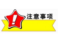 網(wǎng)站建設(shè)在設(shè)計(jì)網(wǎng)站時(shí)應(yīng)該注意什么？