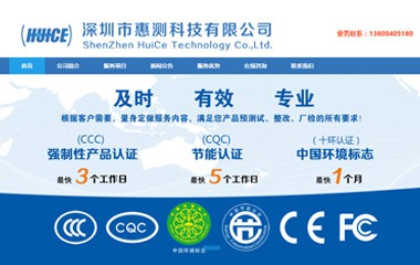 深圳惠測(cè)
