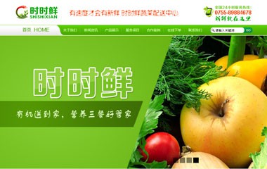 時(shí)時(shí)鮮