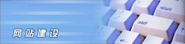 網(wǎng)站建設(shè)的費用是如何計算出來的 網(wǎng)站建設(shè)的費用是如何計算出來的