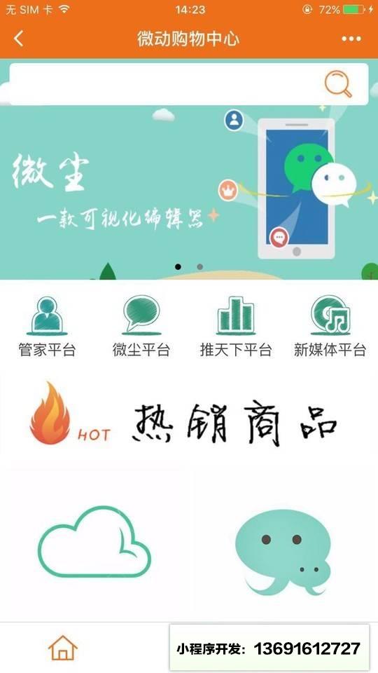 微動(dòng)購(gòu)物中心