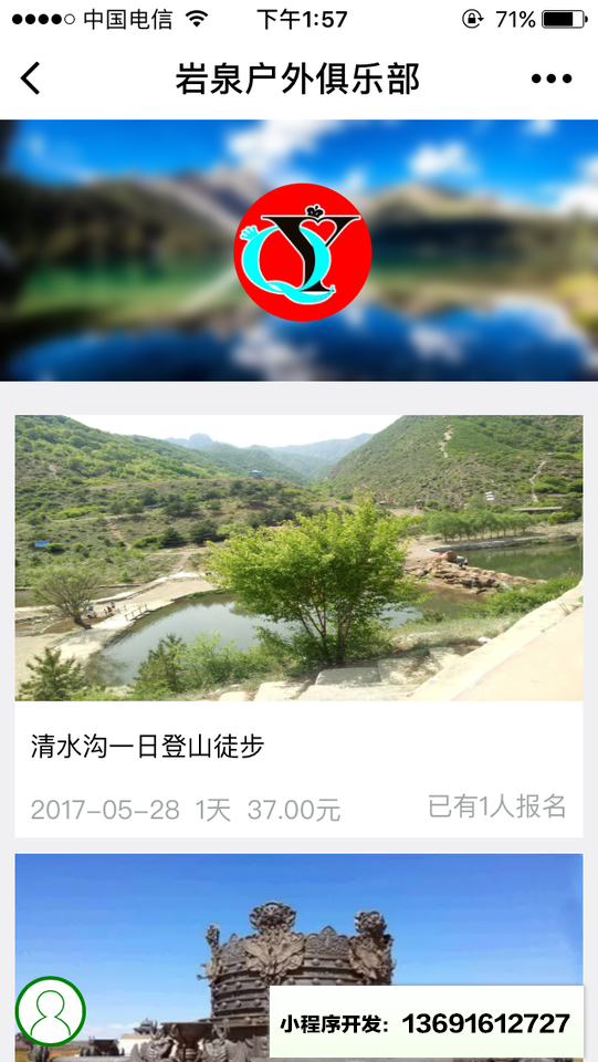 巖泉戶(hù)外俱樂(lè)部