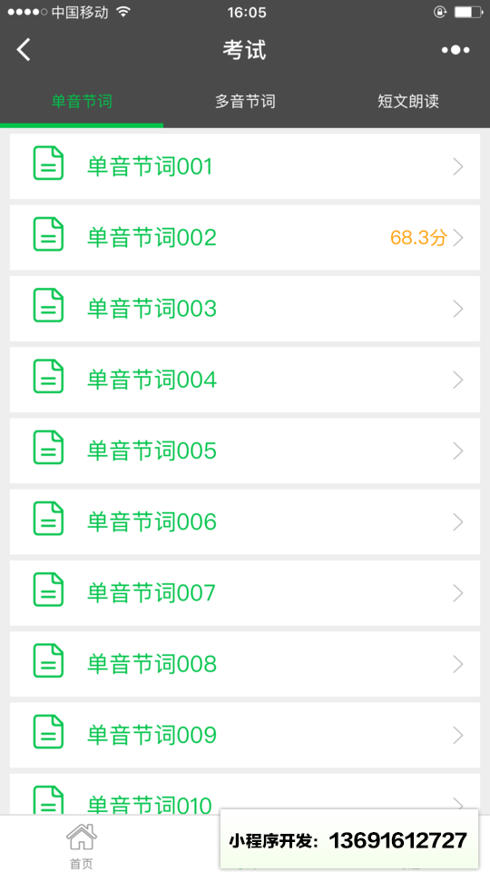 普通話學(xué)習(xí)評(píng)分小程序截圖