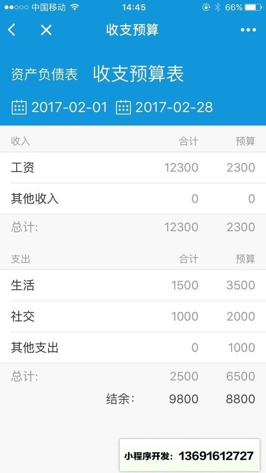 小微記賬小程序截圖