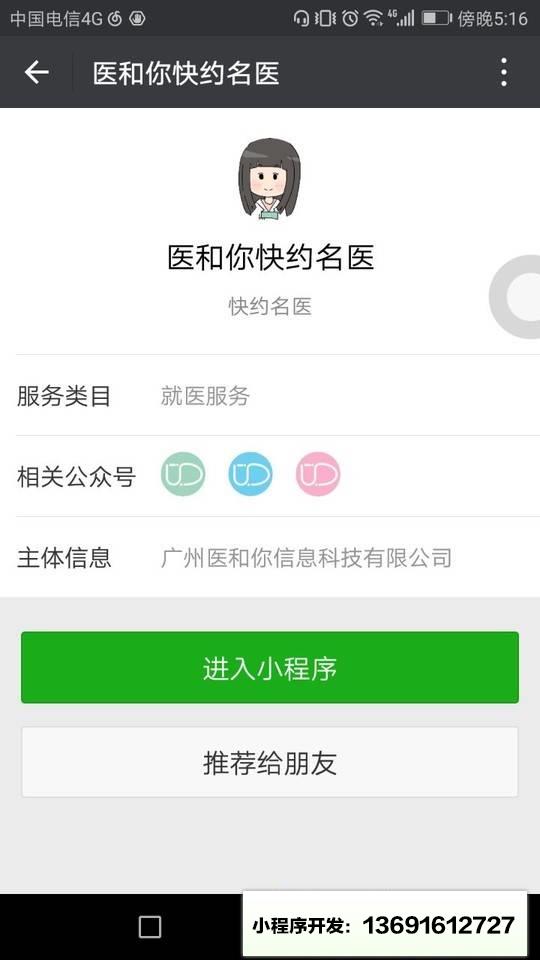 醫和你快約名醫