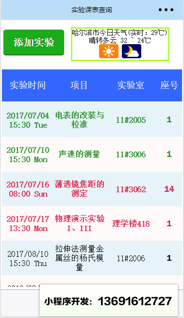 哈工程實(shí)驗(yàn)課表查詢