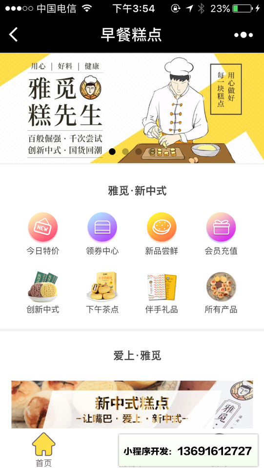 早餐糕點(diǎn)