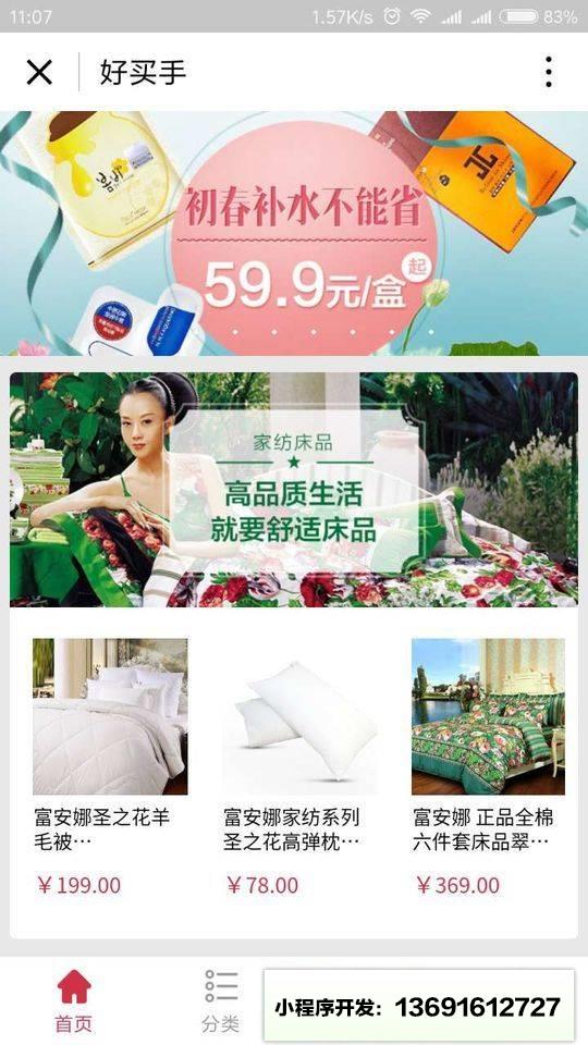 好買手購(gòu)物小程序截圖